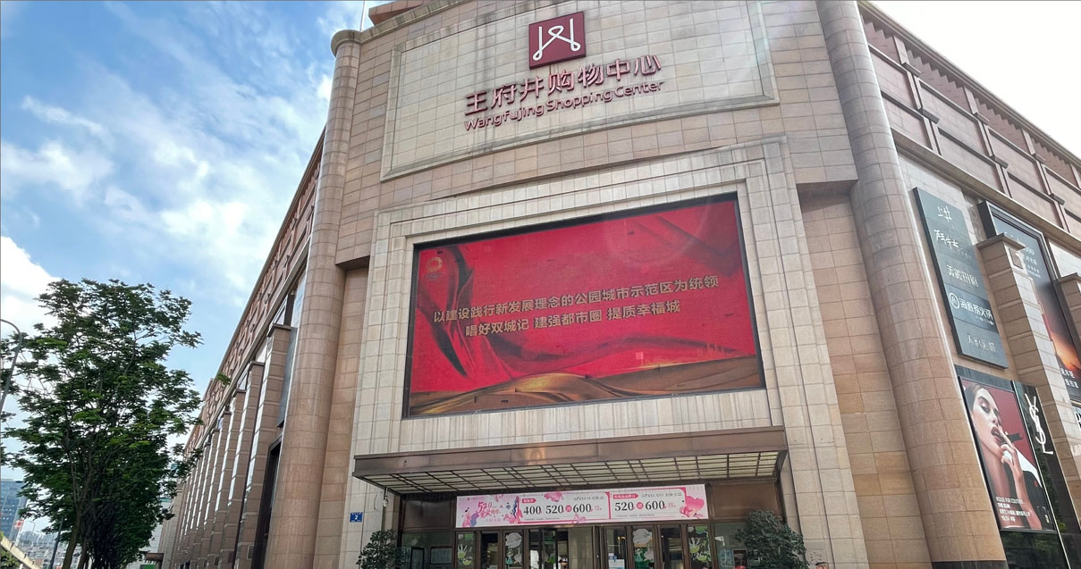 成都918博天堂购物中心