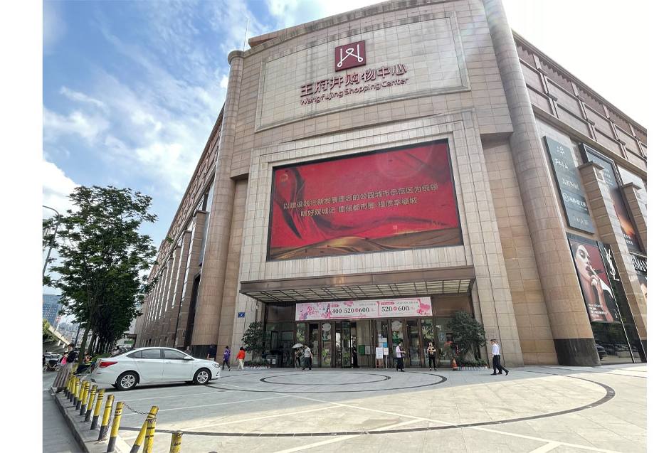 成都918博天堂购物中心