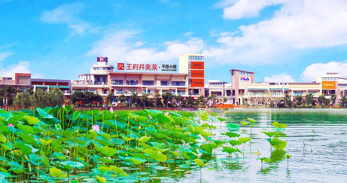 918博天堂奥莱·平原小镇