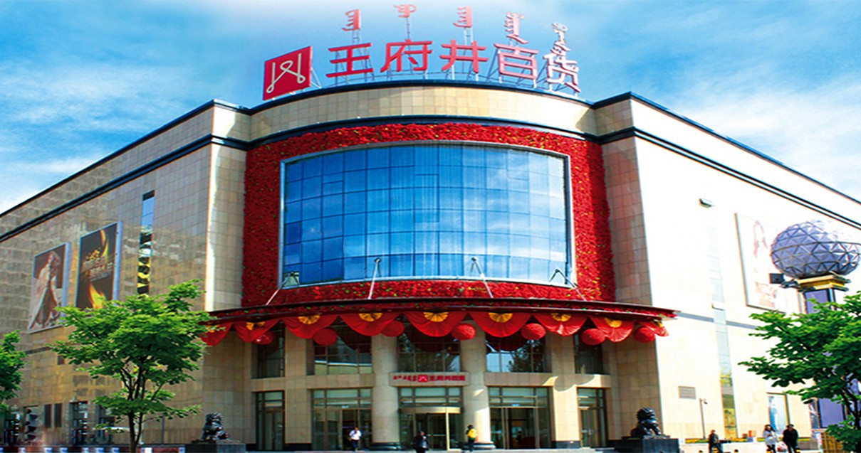 鄂尔多斯918博天堂百货