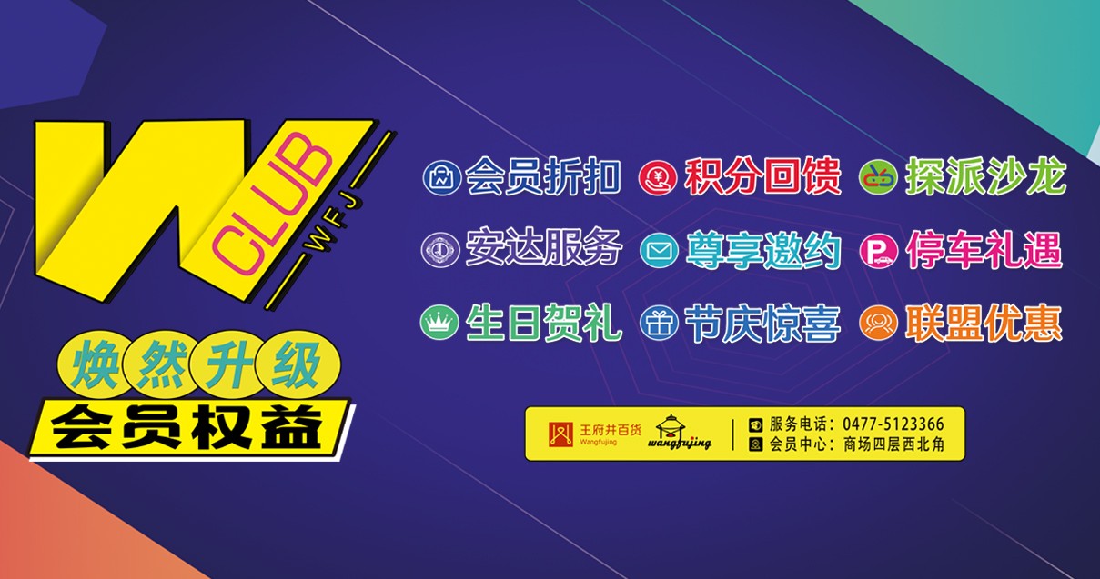 鄂尔多斯918博天堂百货