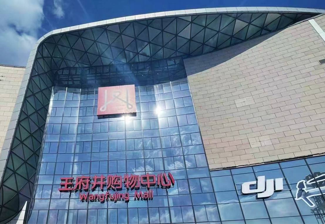 哈尔滨918博天堂购物中心