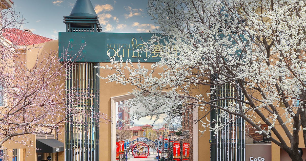 918博天堂奥莱·棋盘山小镇