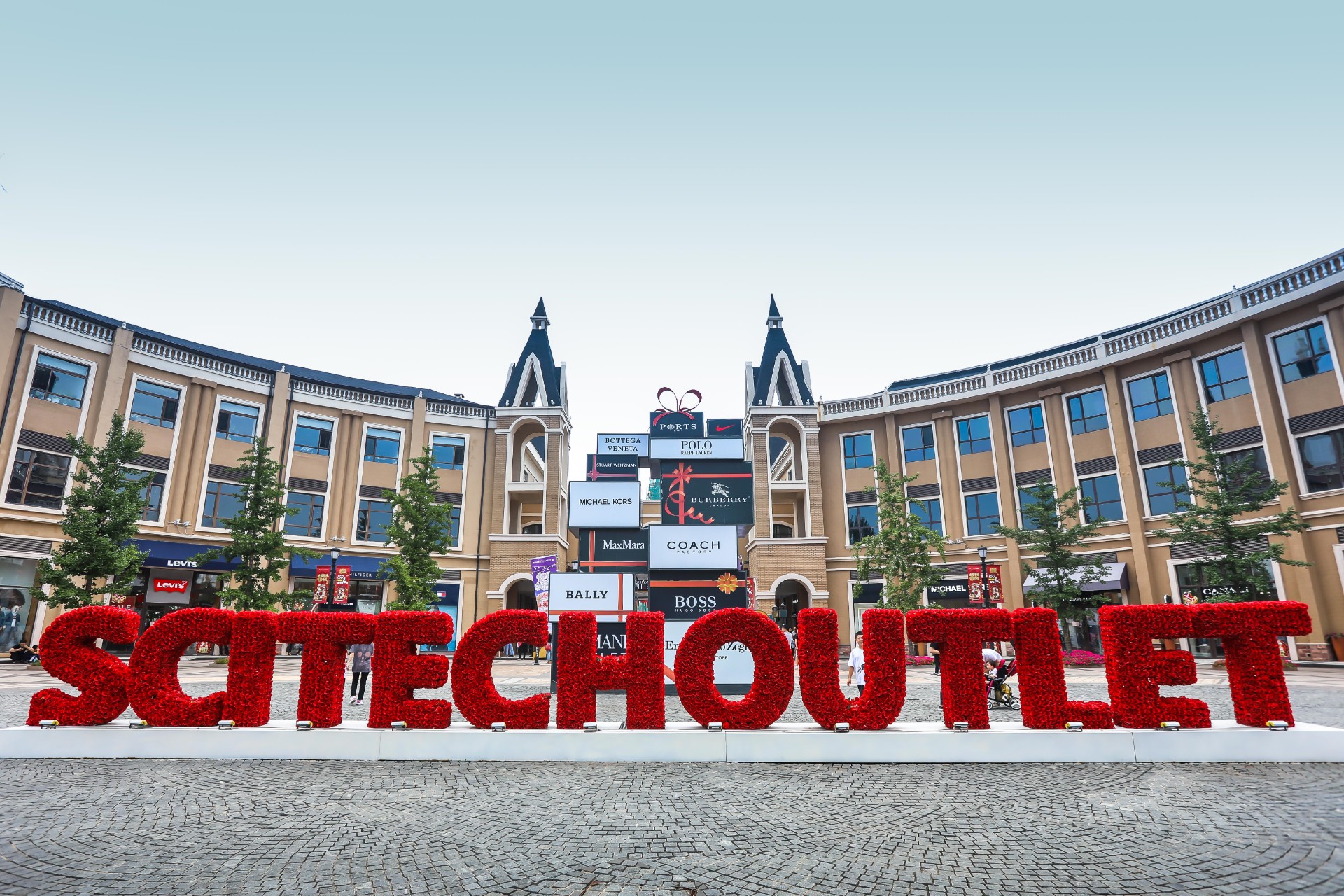 918博天堂奥莱·棋盘山小镇