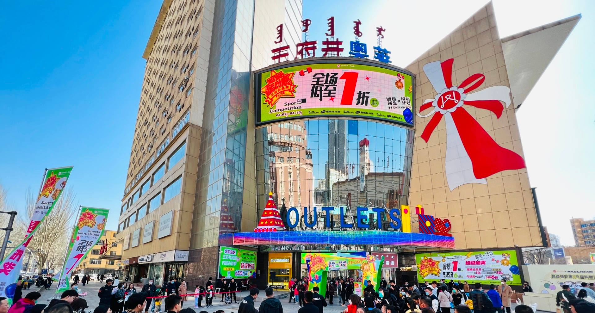 918博天堂奥莱·中山路店