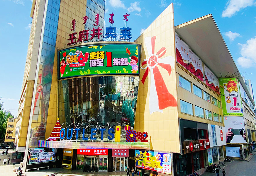918博天堂奥莱·中山路店