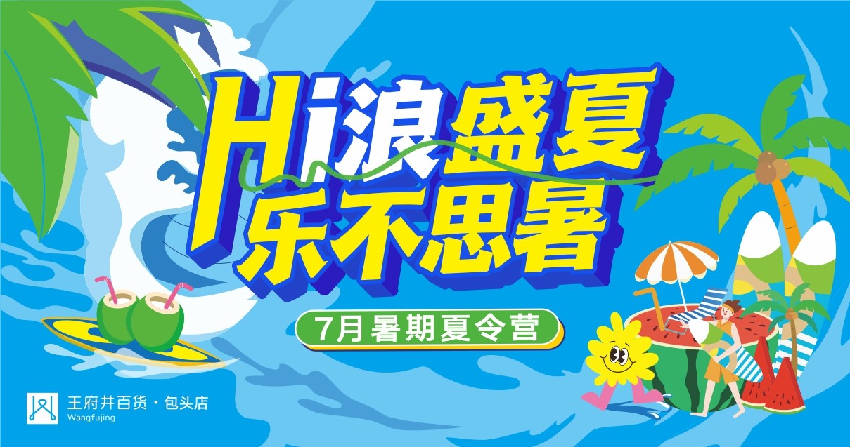 包头918博天堂百货昆区店